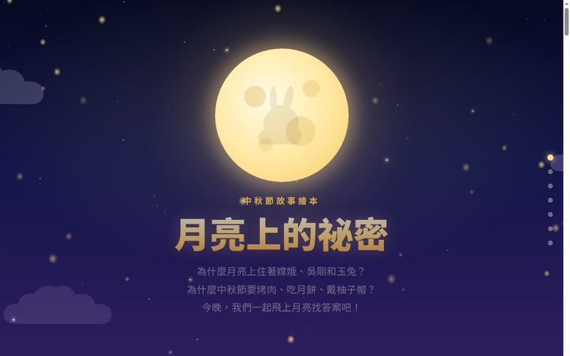 月亮上的祕密繪本畫面