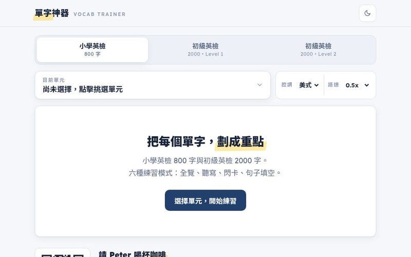 英檢單字神器畫面